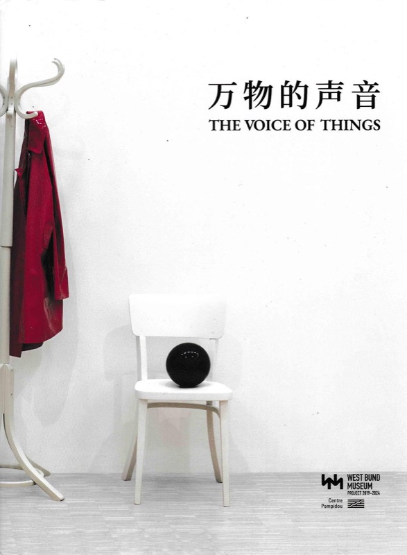 《万物的声音》封面