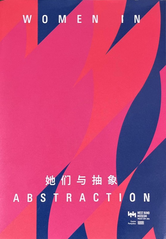 《她们与抽象》封面